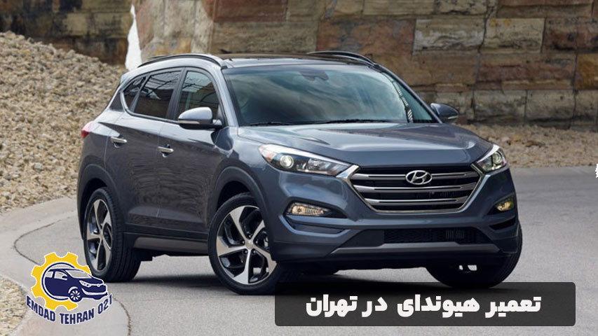 تعمیر هیوندای در تهران
