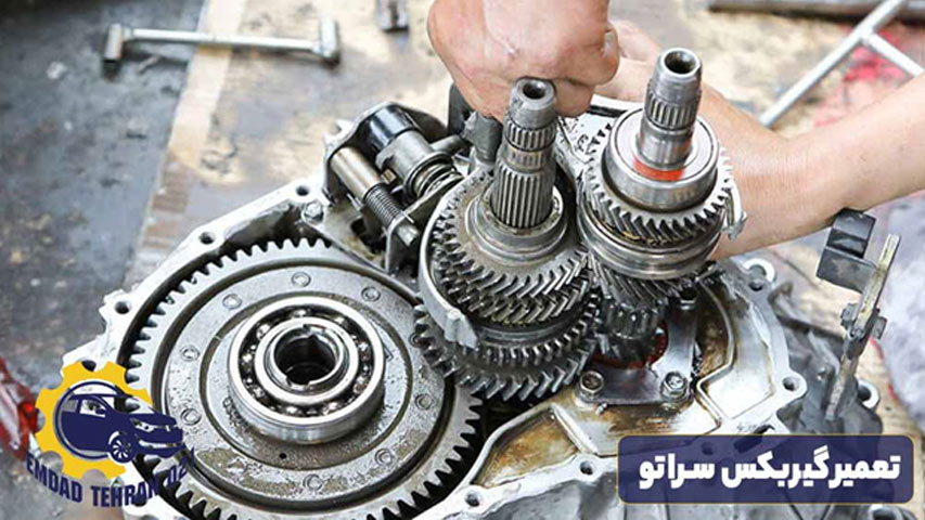 تعمیر گیربکس سراتو