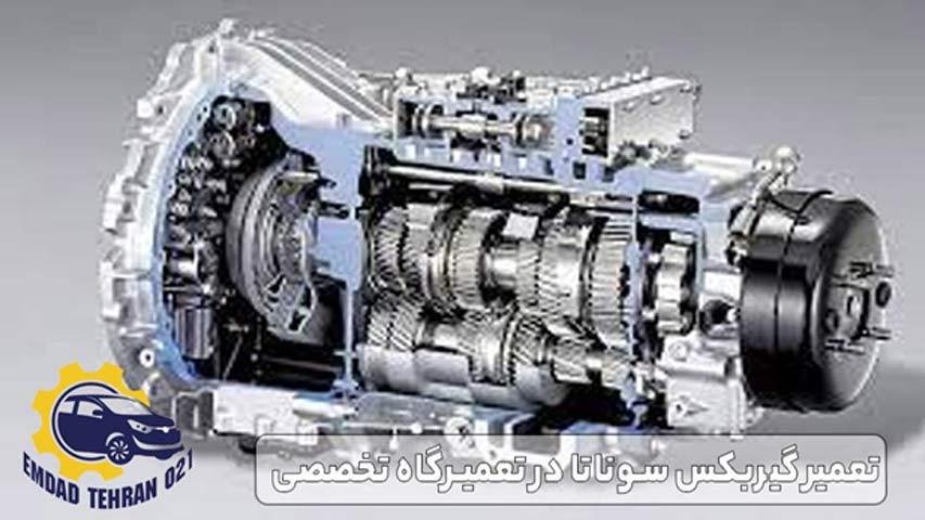 تعمیر گیربکس سوناتا در تعمیرگاه تخصصی