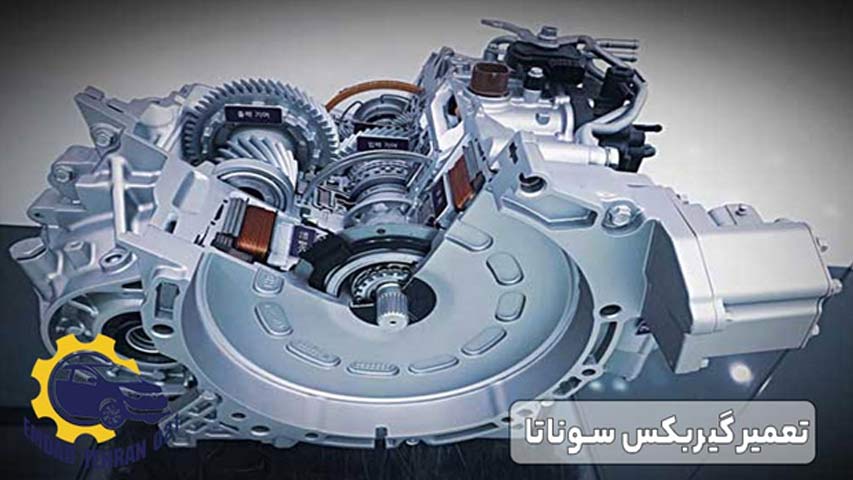 تعمیر گیربکس سوناتا