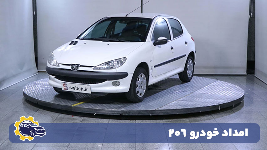 اماد خودرو 206