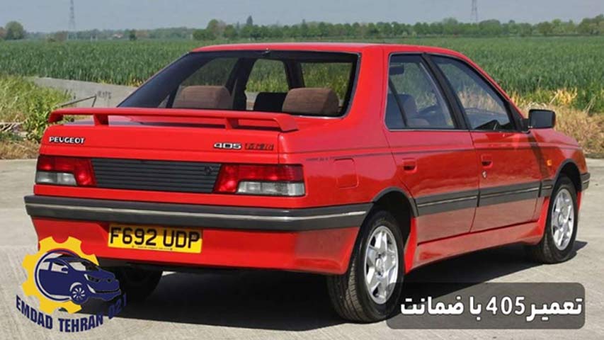 تعمیر 405 با ضمانت