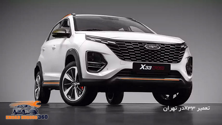 تعمیر X33 در تهران