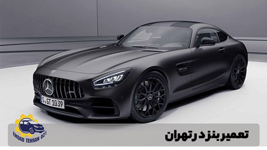 تعمیر بنز در تهران
