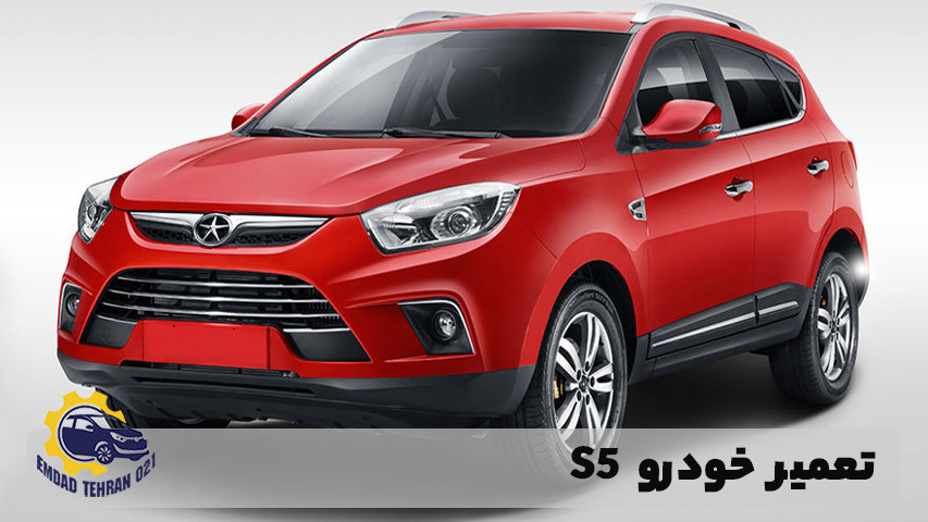 تعمیر خودرو S5