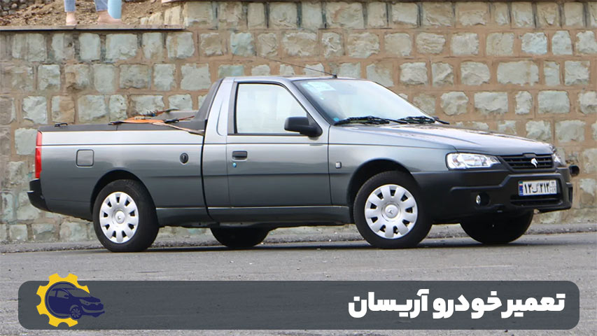 تعمیر خودرو آریسان