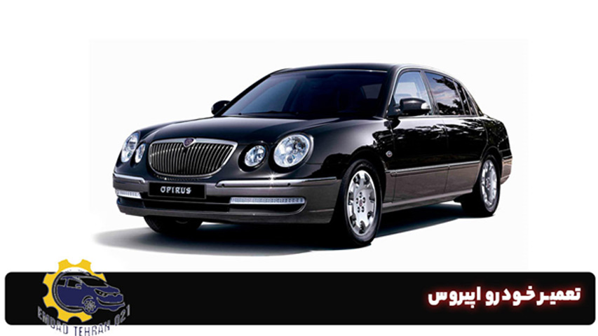 تعمیر خودرو اپیروس