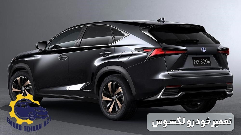 تعمیر خودرو لکسوس