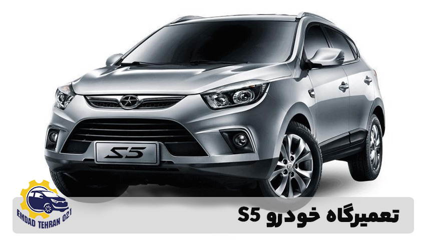 تعمیرگاه خودرو S5 
