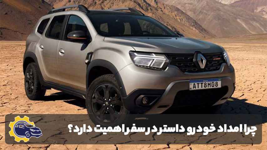 تعمیر خودرو داستر