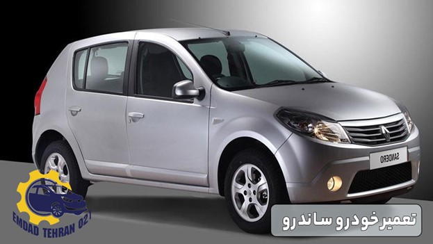 تعمیر خودرو ساندرو