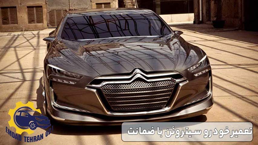 تعمیر خودرو سیتروئن
