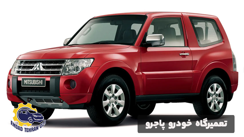 تعمیرگاه خودرو پاجرو