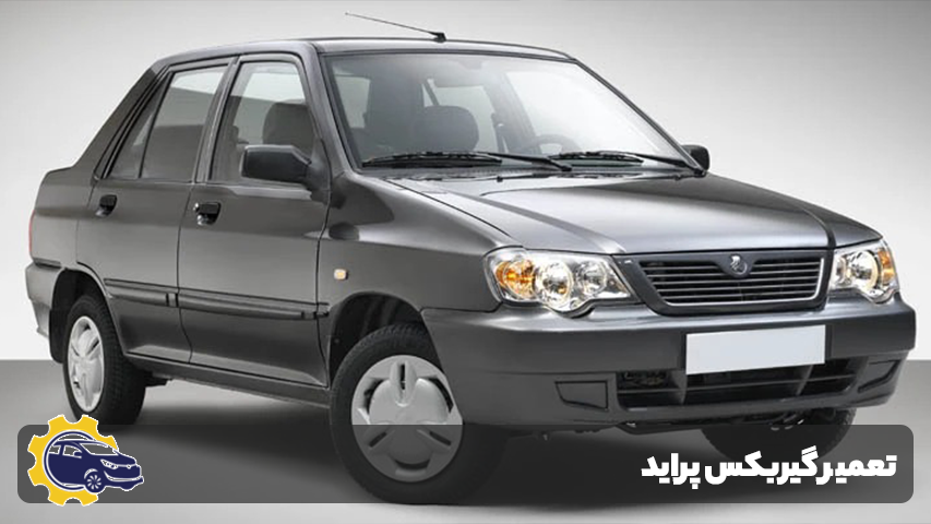 تعمیر خودرو پراید