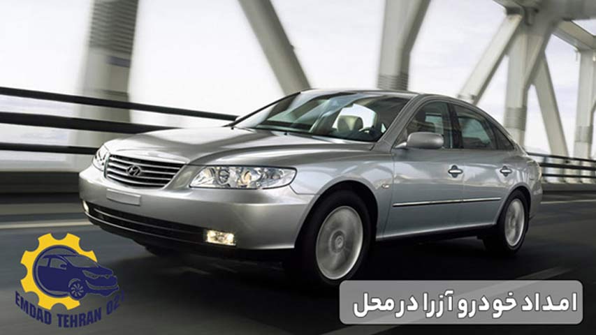 امداد خودرو آزرا در محل