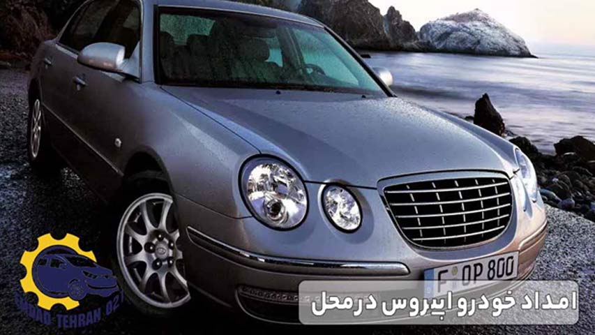 امداد خودرو اپیروس در محل