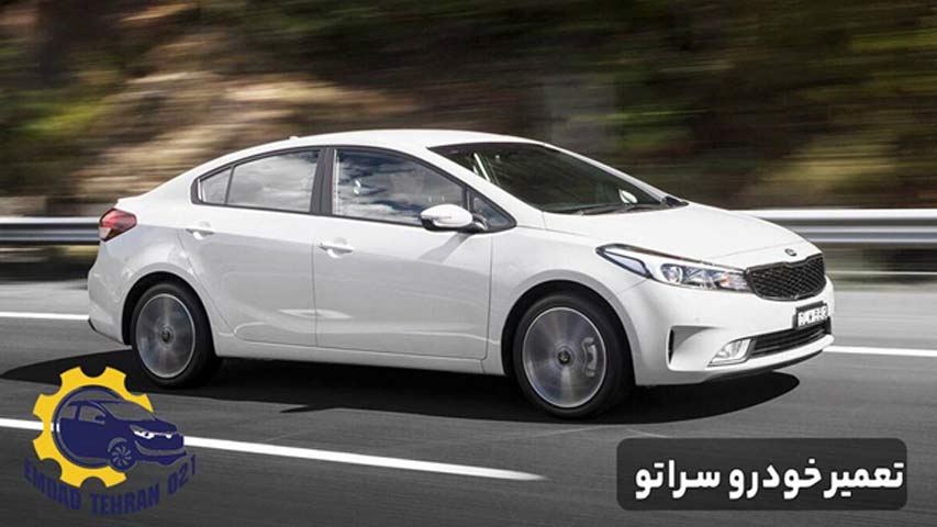 تعمیر خودرو سراتو