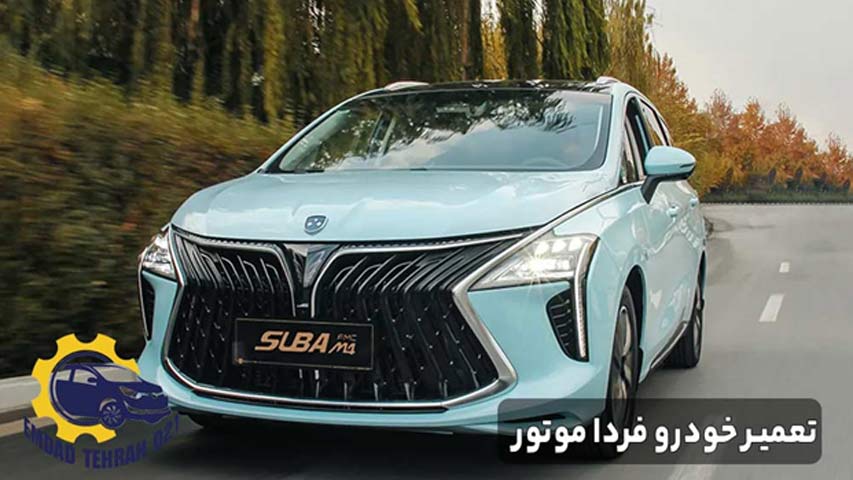 تعمیر خودرو فردا موتور