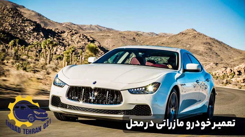 تعمیر خودرو مازراتی در محل