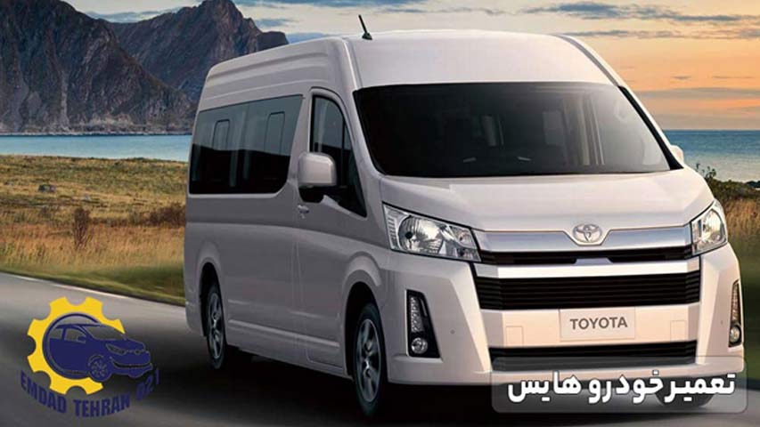 تعمیر خودرو هایس