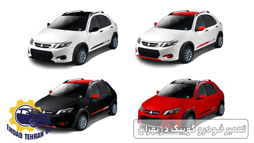 تعمیر خودرو کوییک در تهران