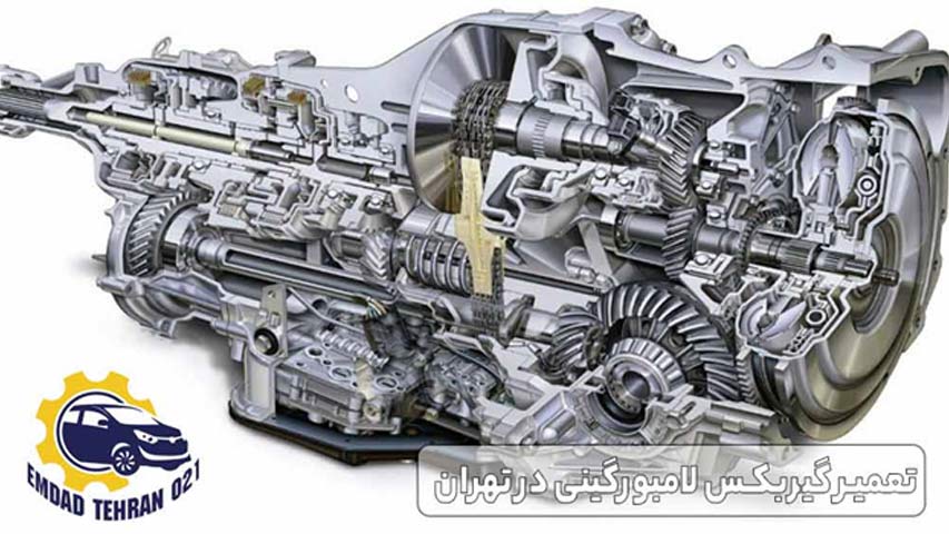 تعمیر گیربکس لامبورگینی در تهران