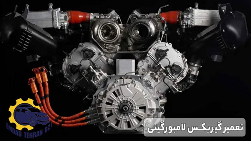 تعمیر گیربکس لامبورگینی