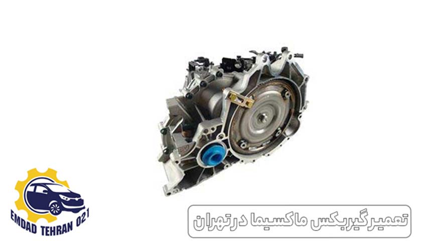 تعمیر گیربکس ماکسیما در تهران