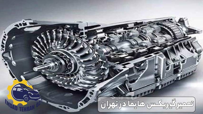 تعمیر گیربکس هایما در تهران
