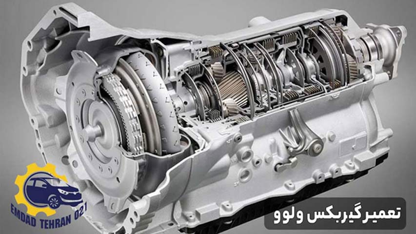 تعمیر گیربکس ولوو