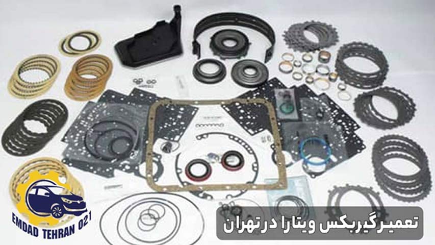 تعمیر گیربکس ویتارا در تهران