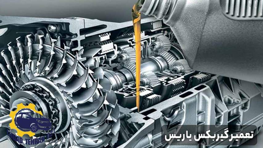 تعمیر گیربکس یاریس
