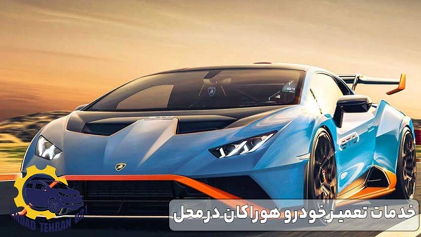 خدمات تعمیر خودرو هوراکان در محل