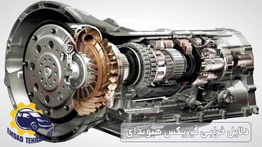 دلایل خرابی گیربکس هیوندای