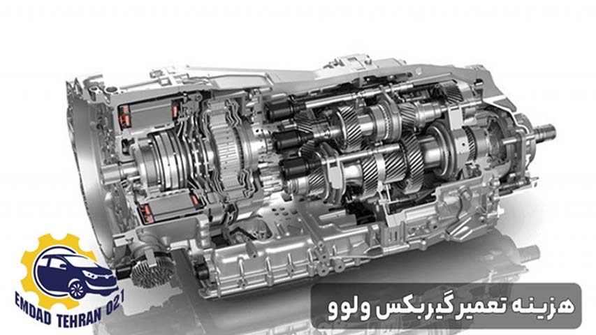 هزینه تعمیر گیربکس ولوو