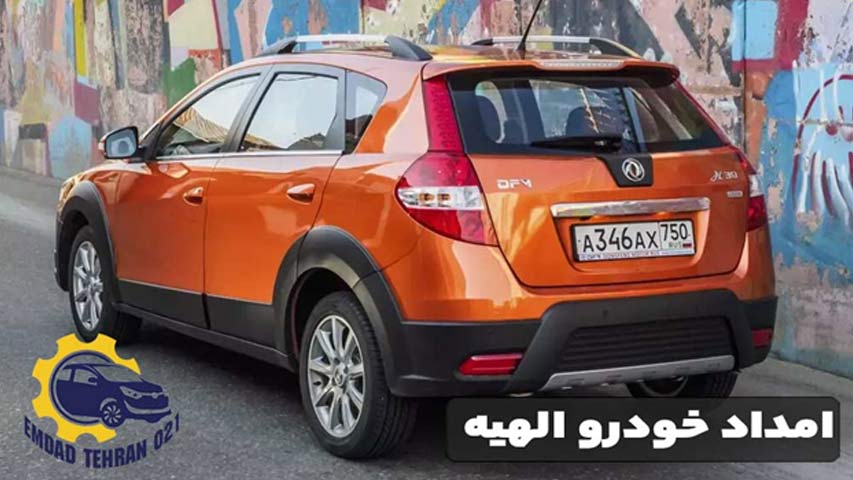 امداد خودرو الهیه