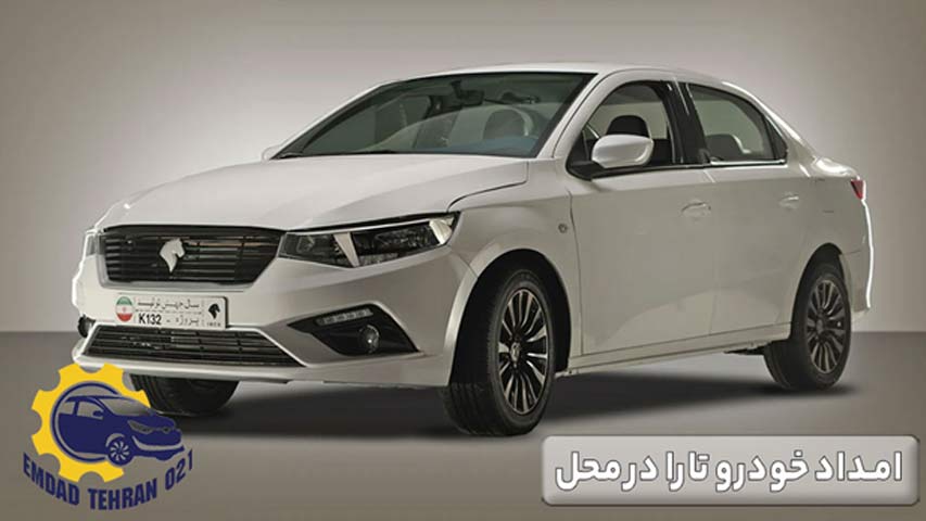  امداد خودرو تارا در محل