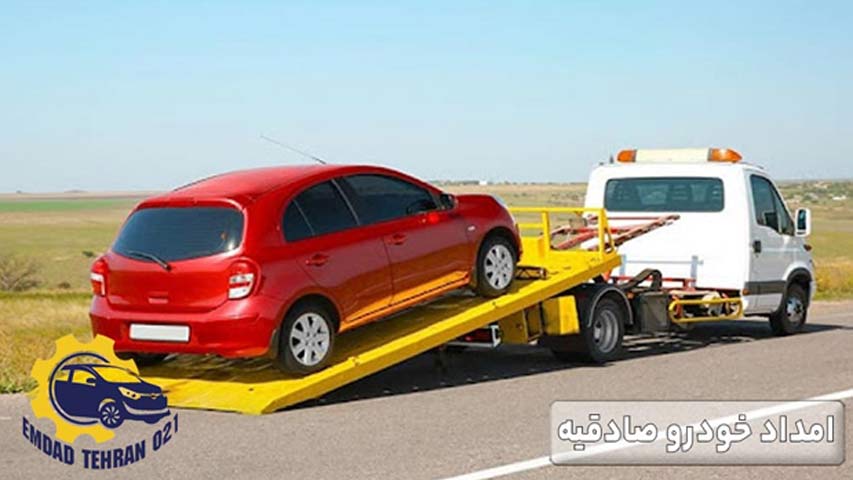 امداد خودرو صادقیه