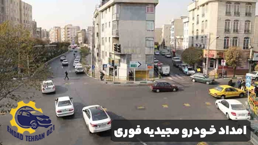 امداد خودرو مجیدیه فوری