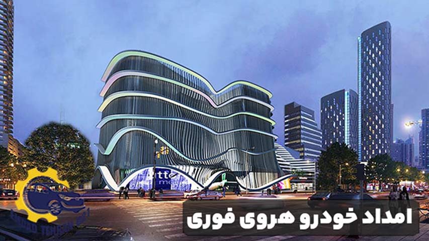 امداد خودرو هروی فوری