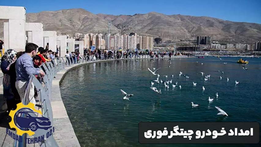 امداد خودرو چیتگر فوری