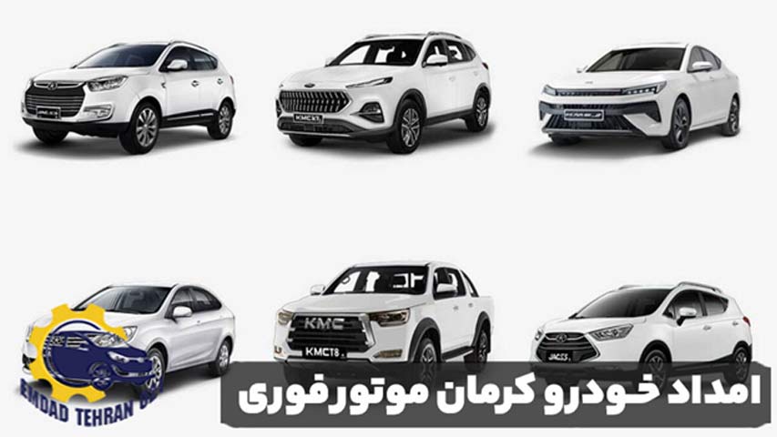 امداد خودرو کرمان موتور فوری