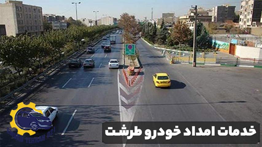خدمات امداد خودرو طرشت