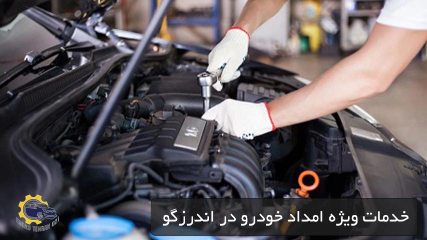 امداد خدورو در اندرزگو