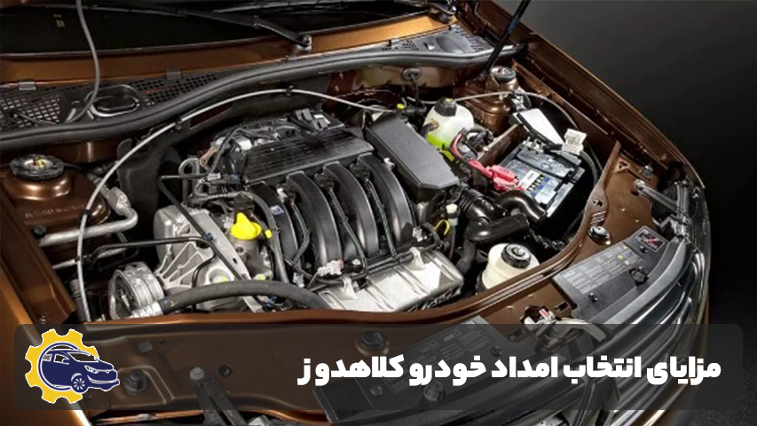 امداد خودرو کلاهدوز