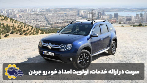 امداد خودرو جردن