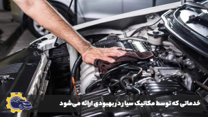 امداد خودرو بهبودی