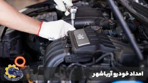 امداد خودرو آریاشهر 