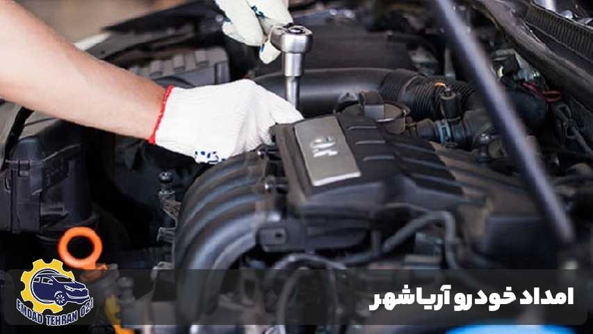 امداد خودرو آریاشهر 