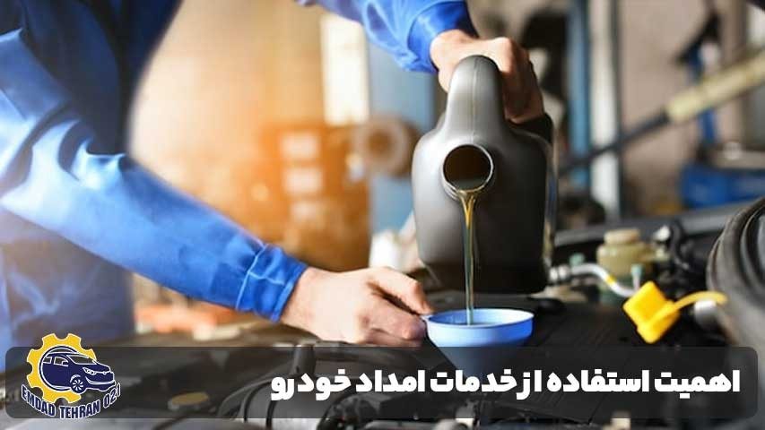 امداد خودرو آریاشهر